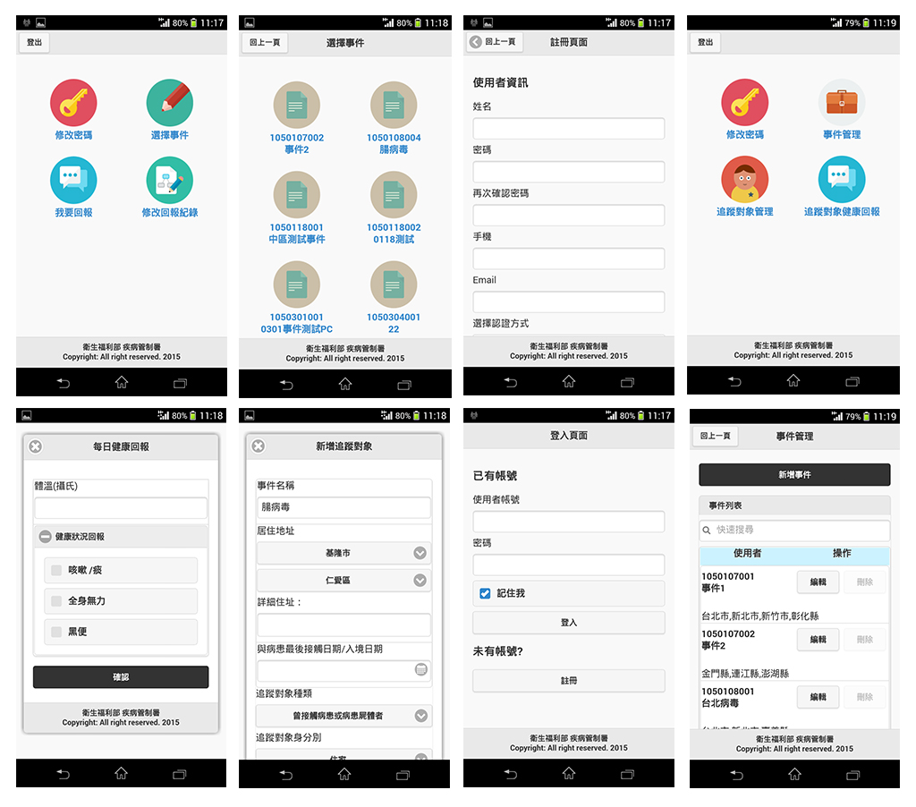 疾管署接觸者追蹤管理系統 圖片 1