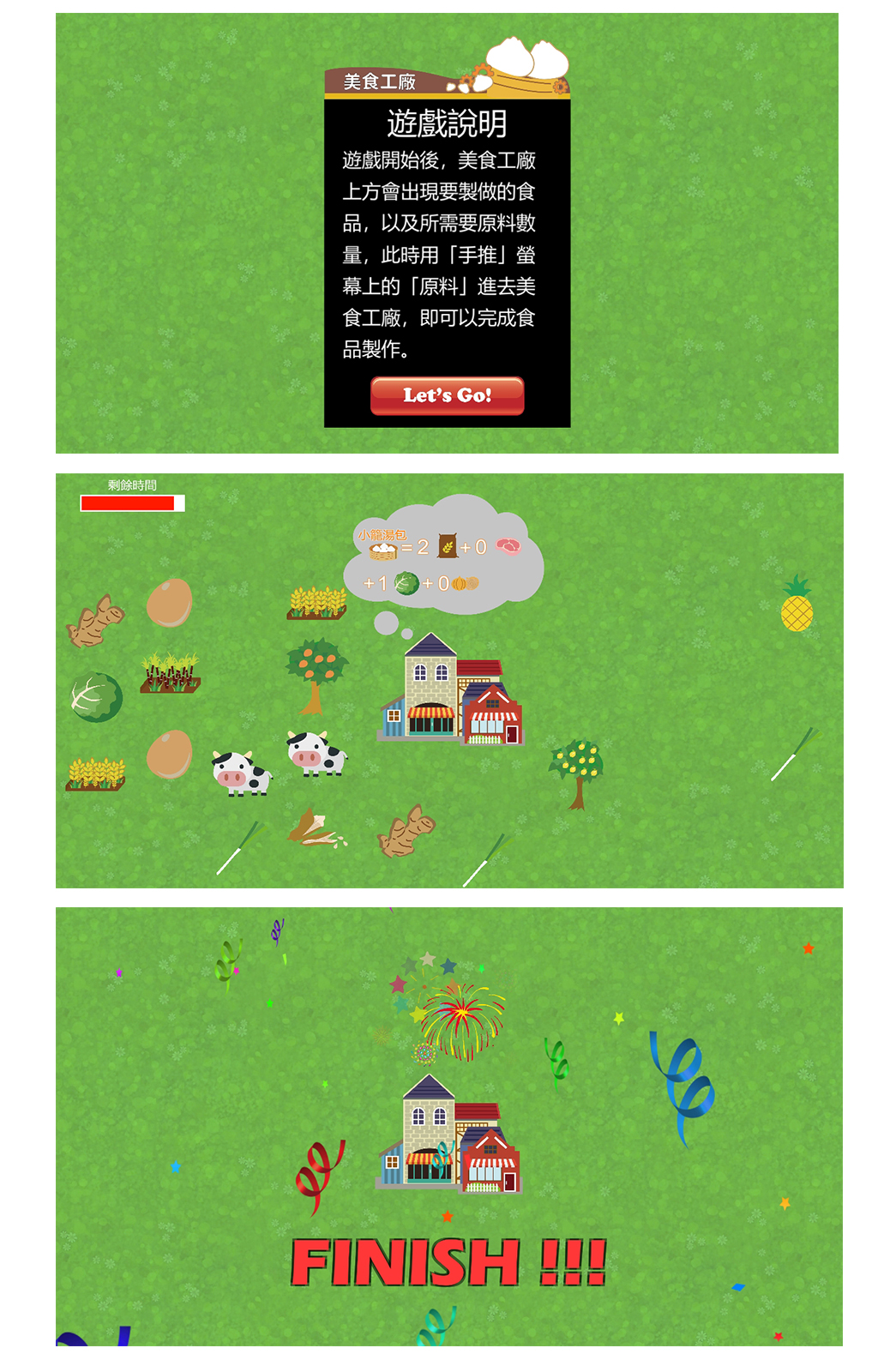 食農教育互動遊戲 圖片 1