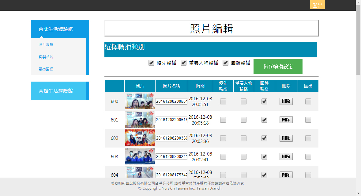 NUSKIN 如新 拍照互動體驗 圖片 4