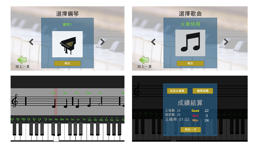 Piano 小遊戲 圖片 1
