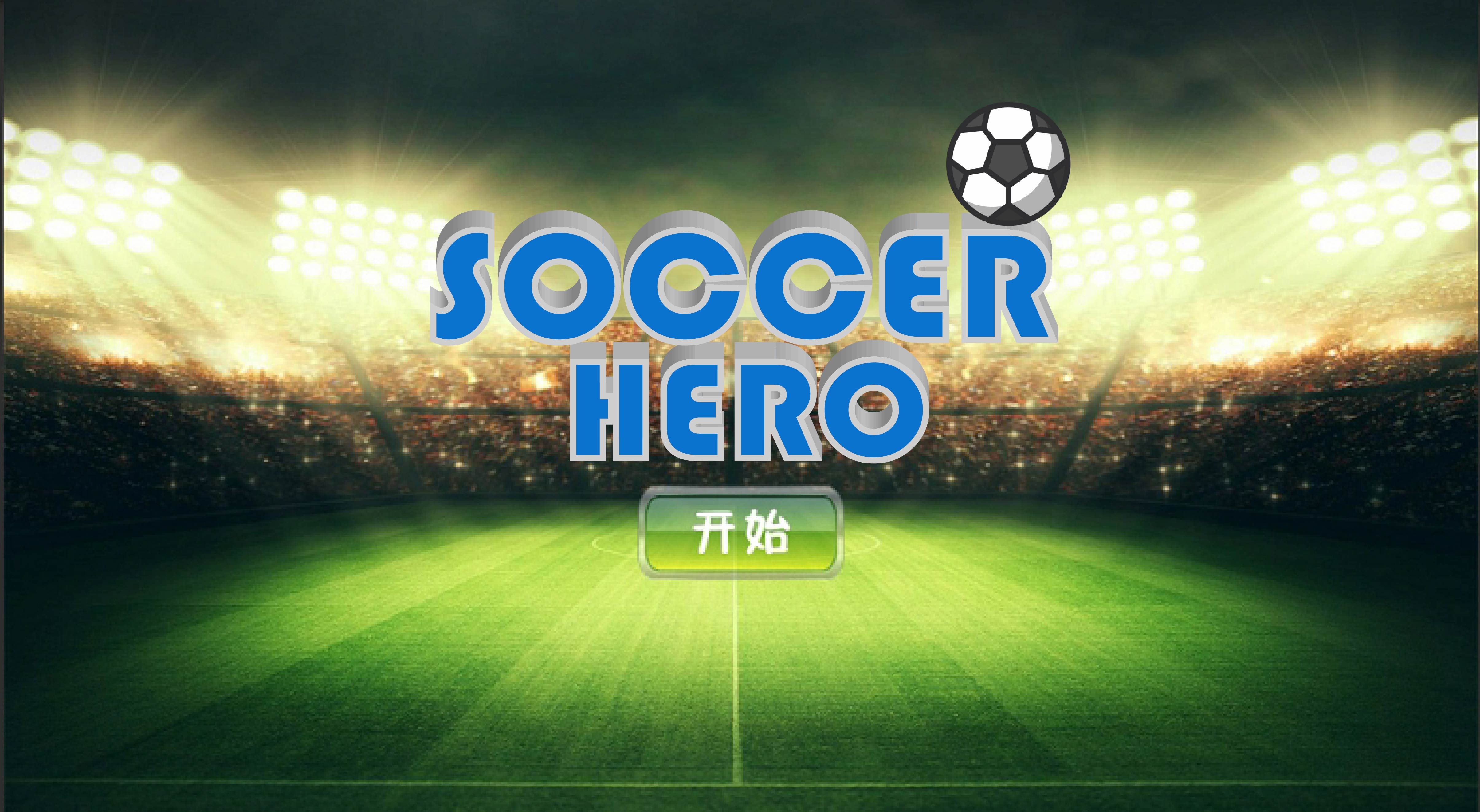 Soccer Hero 圖片 1